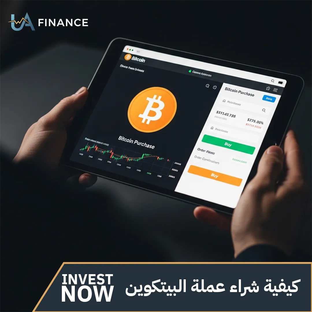 كيفية شراء عملة البيتكوين